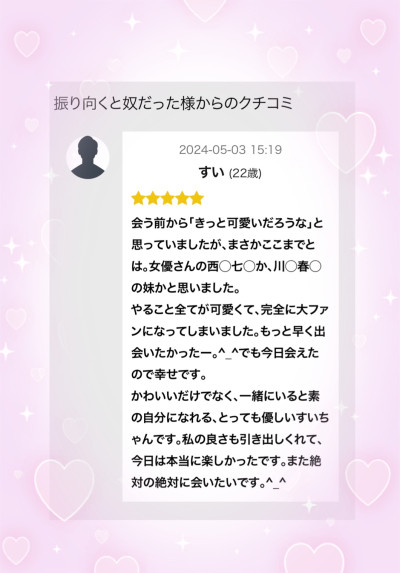 湯ノ花  すいの写メ