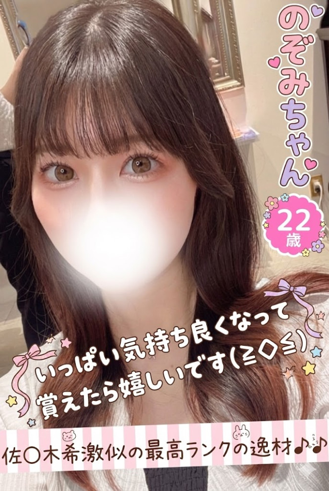 のぞみ