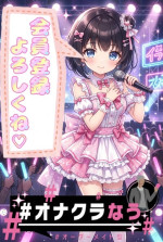 ♡会員様募集中♡