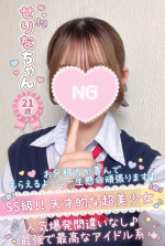 せりな
