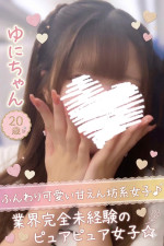 ゆに