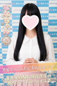 なな
