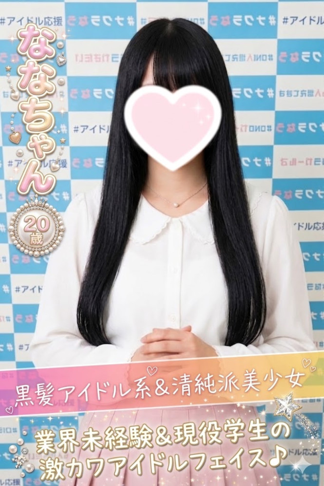 なな