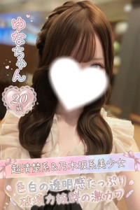 ゆな