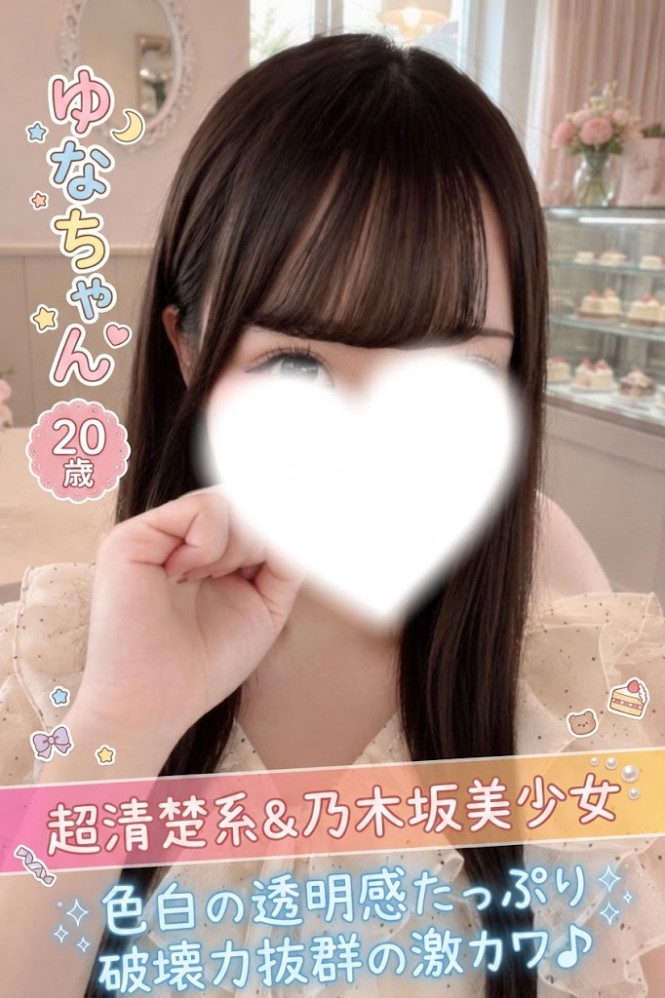 ゆな
