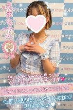 えま